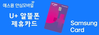 24년 3월 LGU+ 삼성카드 제휴 할인 썸네일 이미지