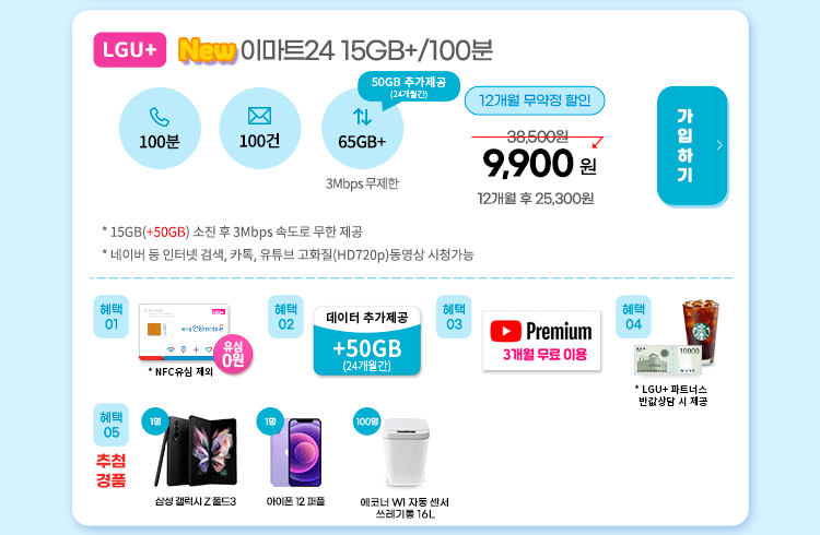 New 15GB+/100분