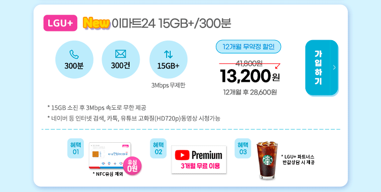 New 15GB+/300분